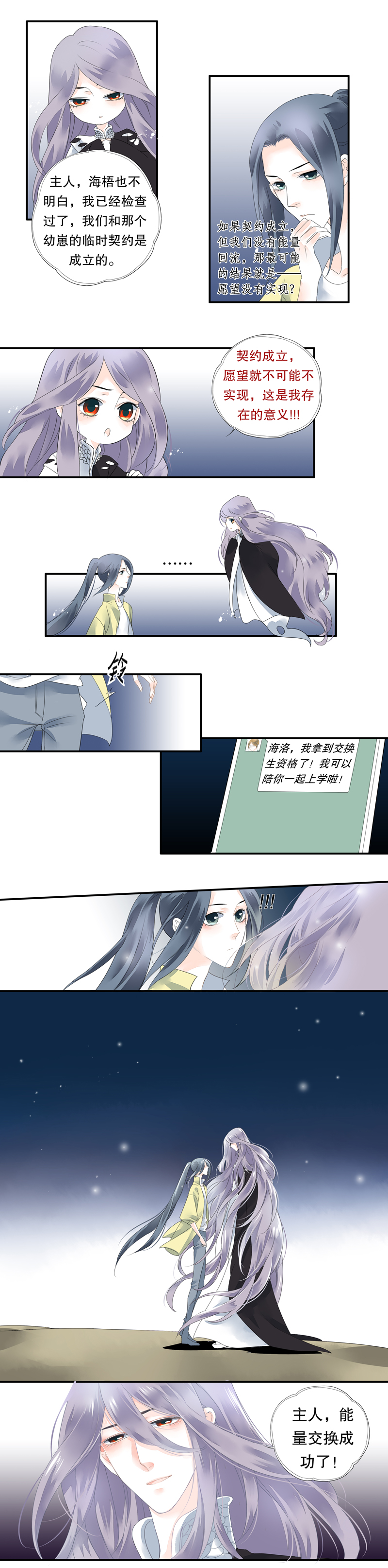 《海洛你愿意》第十九话 第4页