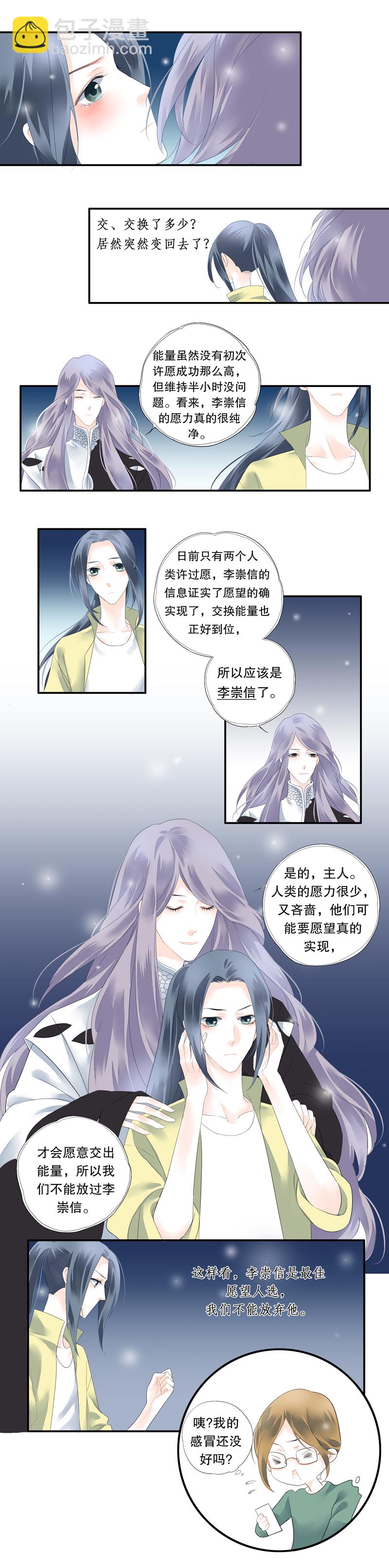 《海洛你愿意》第十九话 第5页