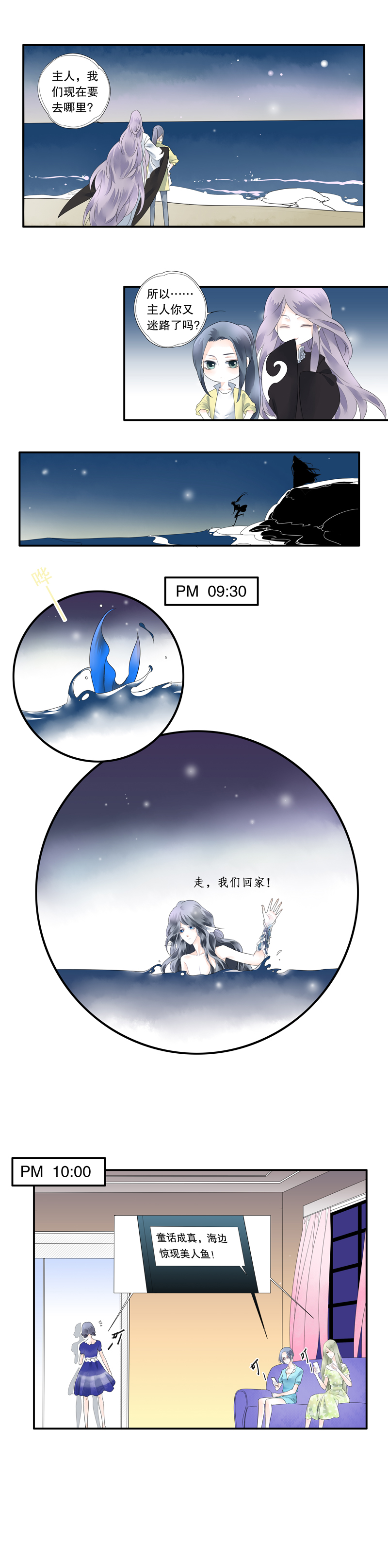 《海洛你愿意》第十九话 第6页