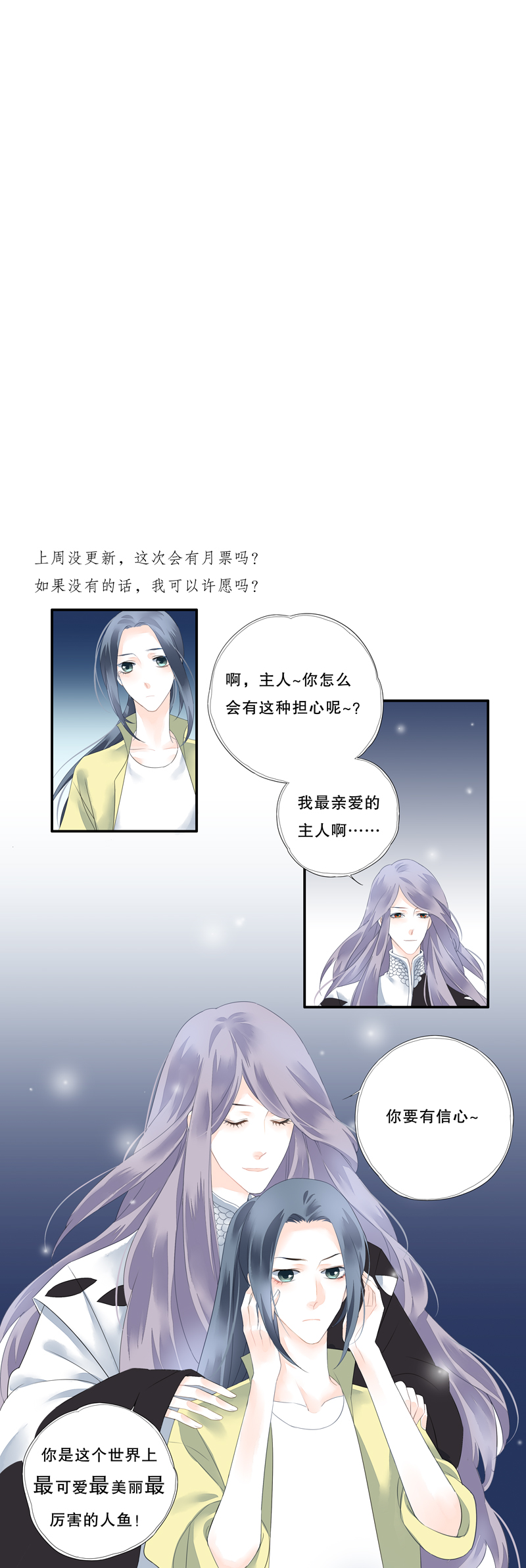 《海洛你愿意》第十九话 第7页