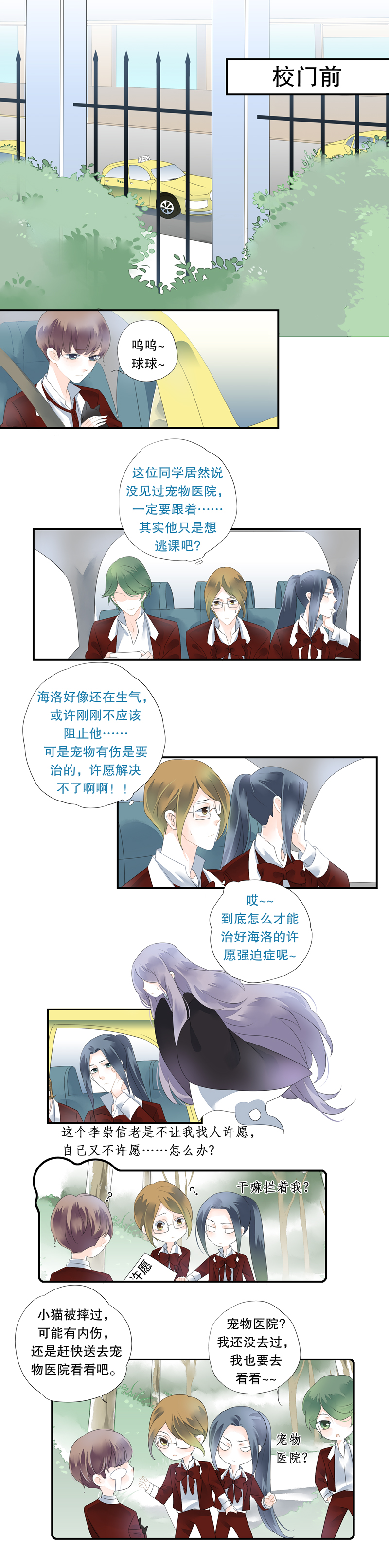 《海洛你愿意》第二十二话 第2页