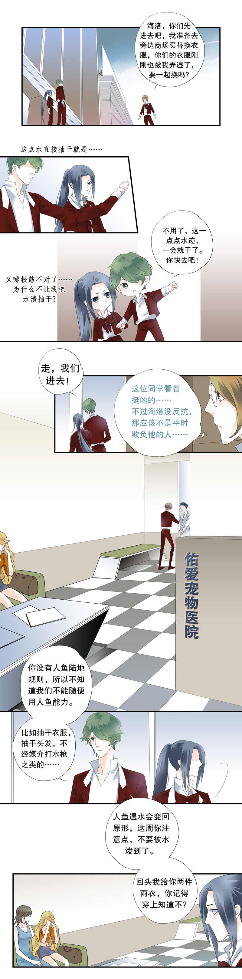 《海洛你愿意》第二十二话 第4页