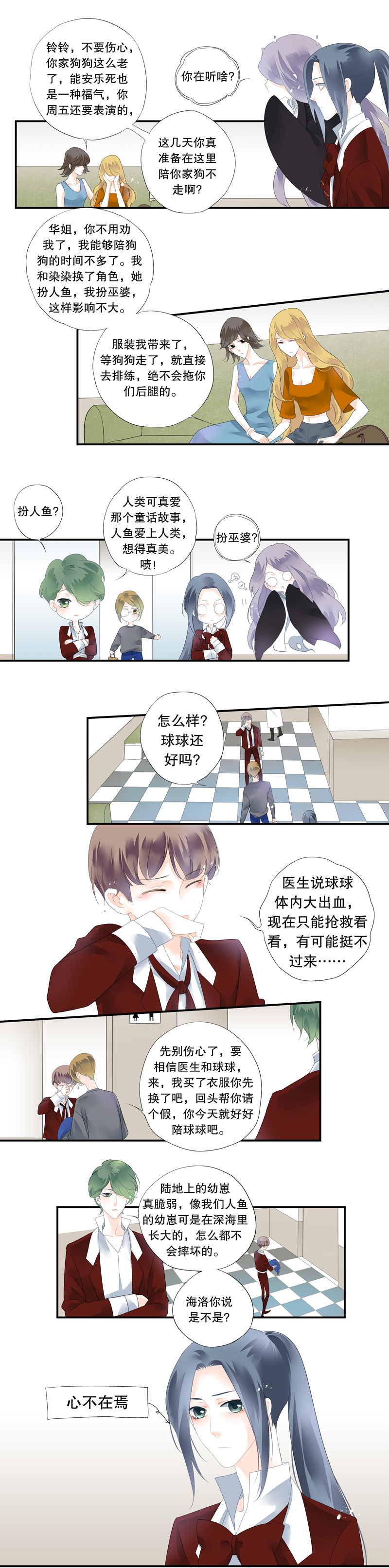 《海洛你愿意》第二十二话 第5页