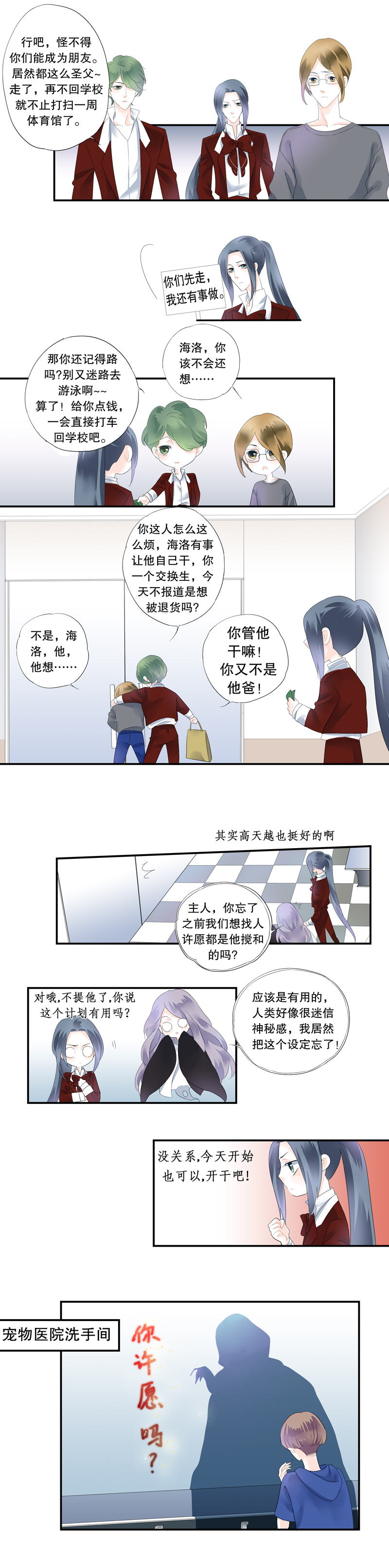 《海洛你愿意》第二十二话 第6页
