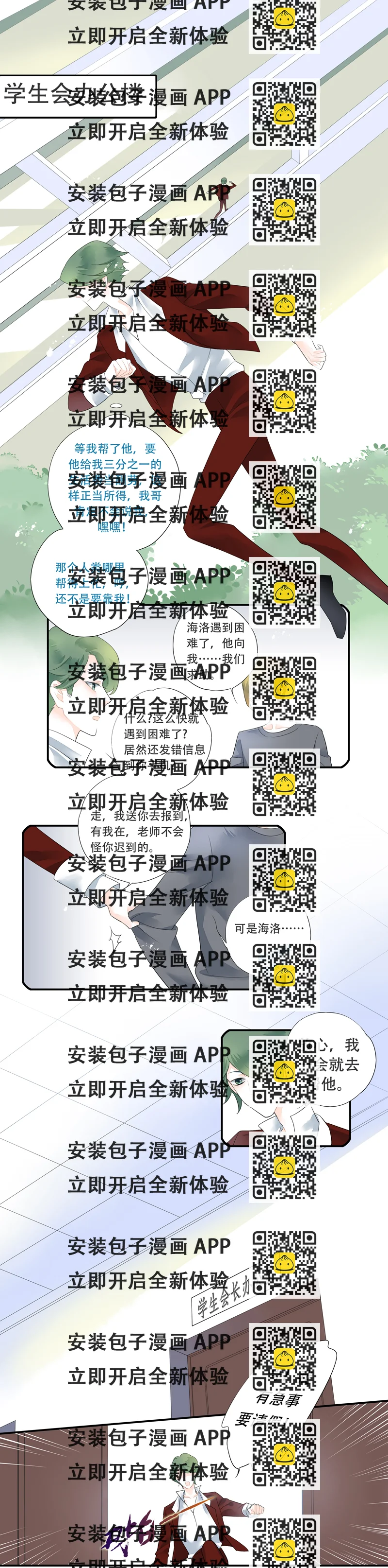 《海洛你愿意》第二十四话 第2页