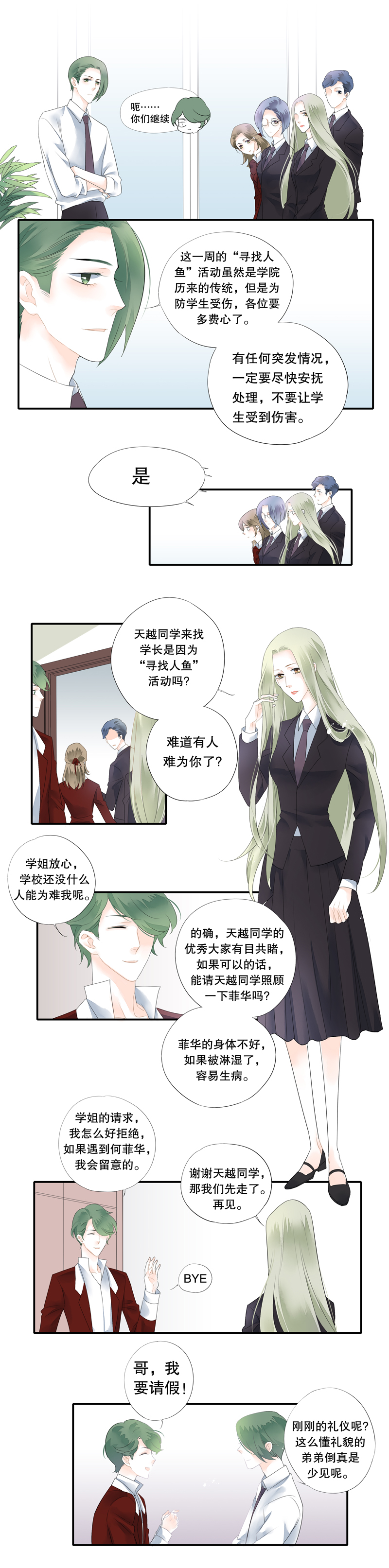 《海洛你愿意》第二十四话 第3页