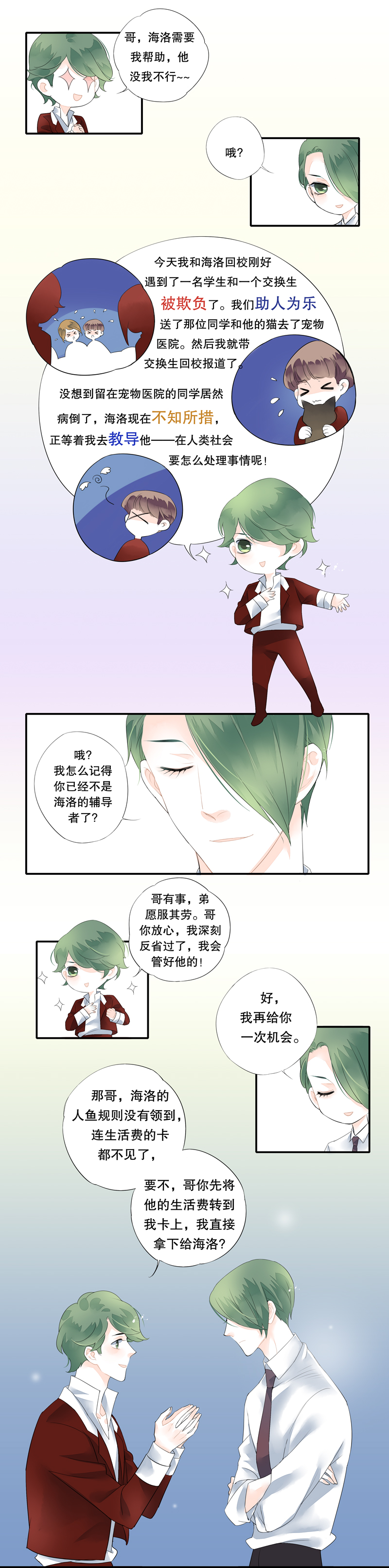 《海洛你愿意》第二十四话 第4页