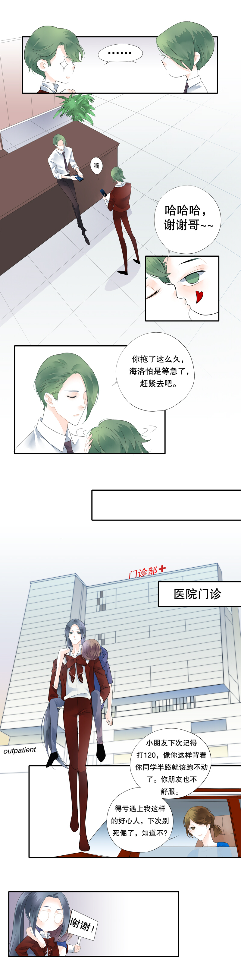 《海洛你愿意》第二十四话 第5页