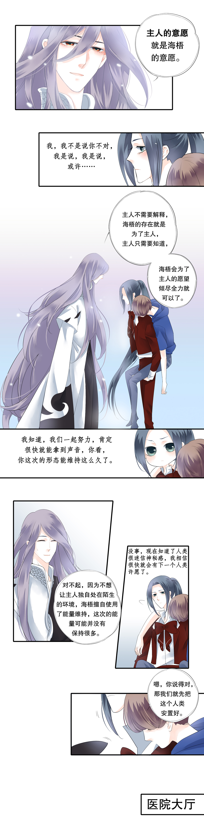 《海洛你愿意》第二十四话 第7页