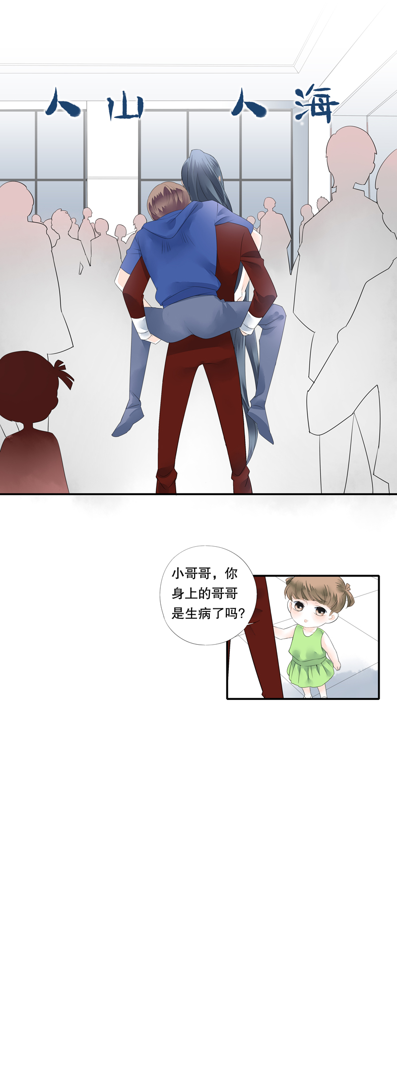 《海洛你愿意》第二十四话 第8页