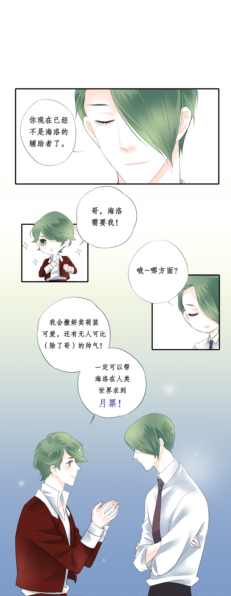 《海洛你愿意》第二十四话 第9页