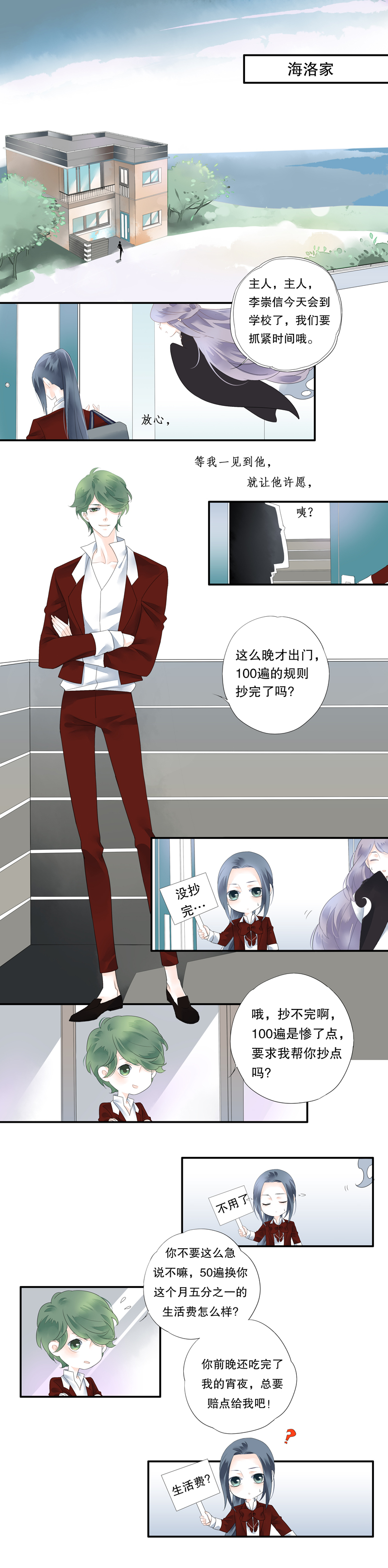 《海洛你愿意》第二十一话 第2页