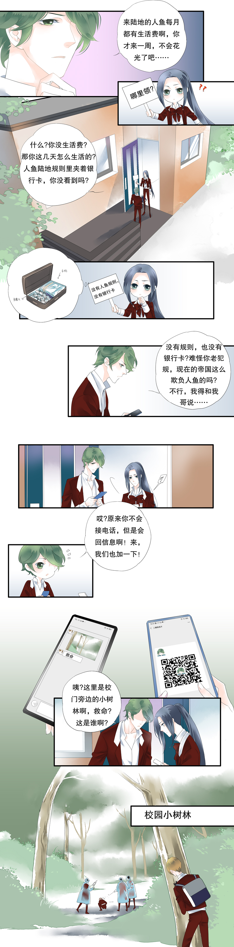 《海洛你愿意》第二十一话 第3页
