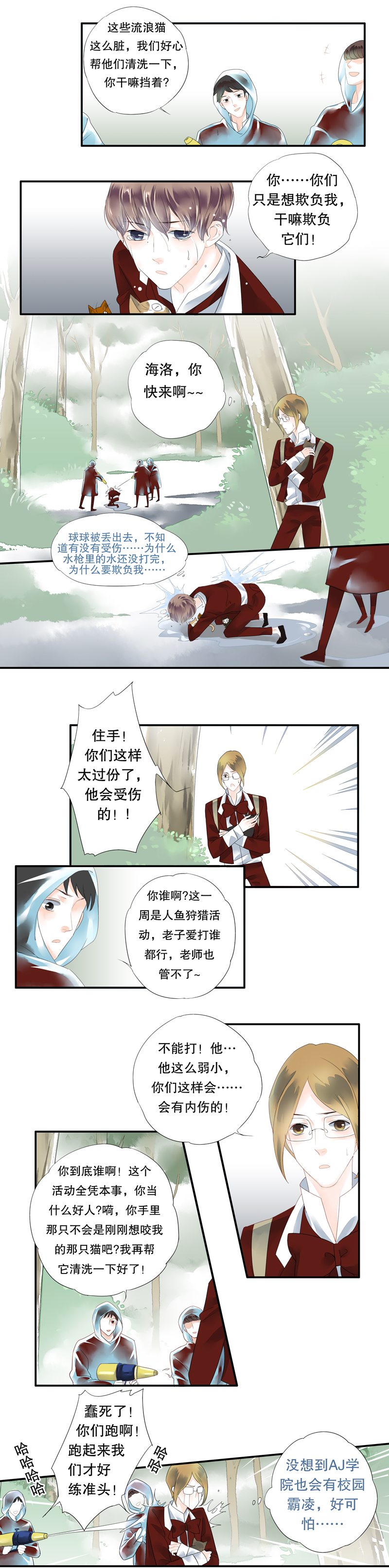 《海洛你愿意》第二十一话 第4页