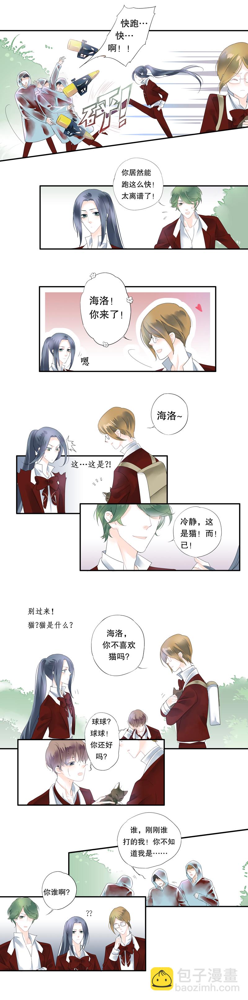 《海洛你愿意》第二十一话 第5页