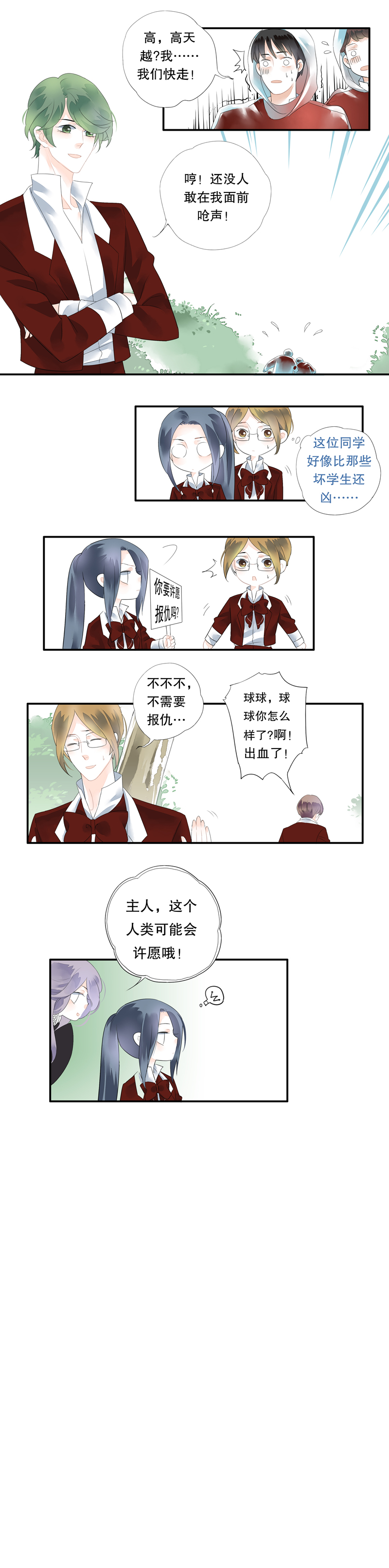 《海洛你愿意》第二十一话 第6页