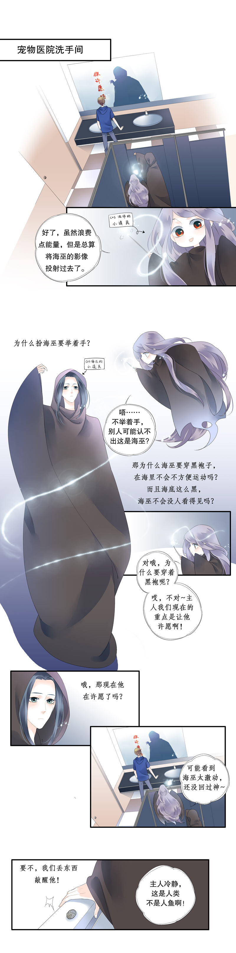 《海洛你愿意》第二十三话 第2页