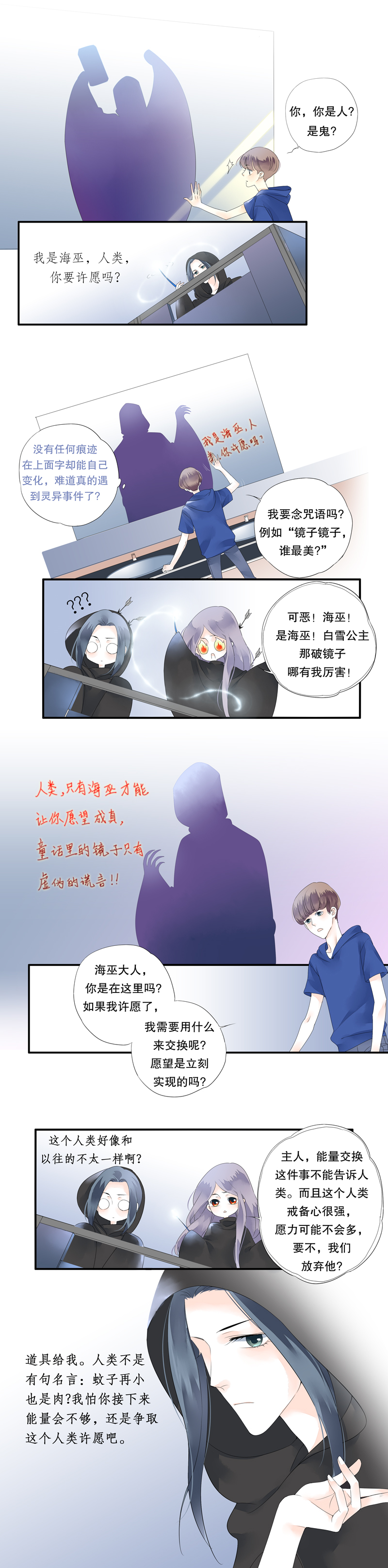 《海洛你愿意》第二十三话 第3页