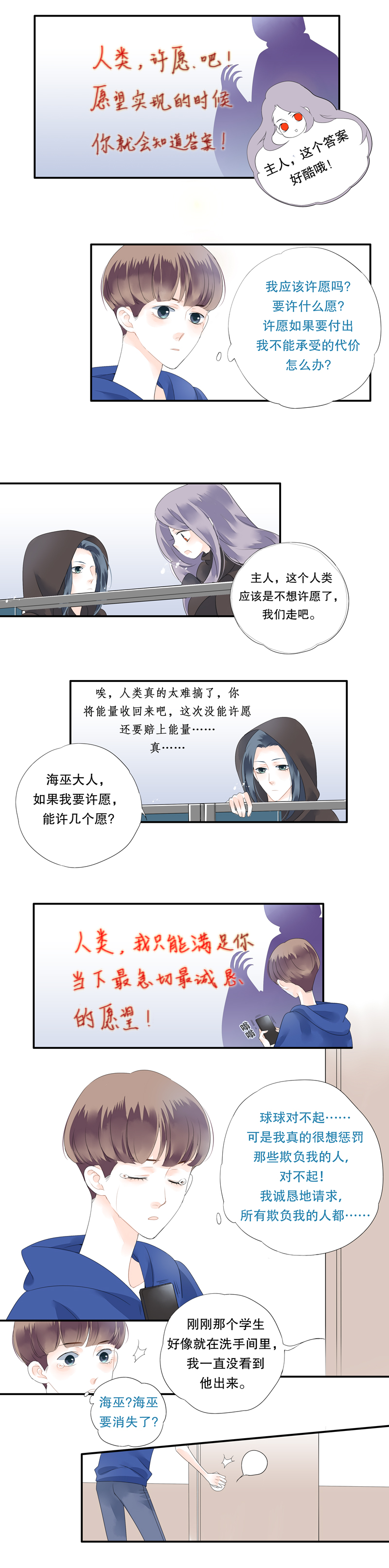 《海洛你愿意》第二十三话 第4页