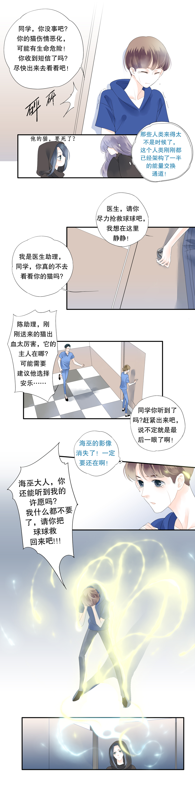 《海洛你愿意》第二十三话 第5页