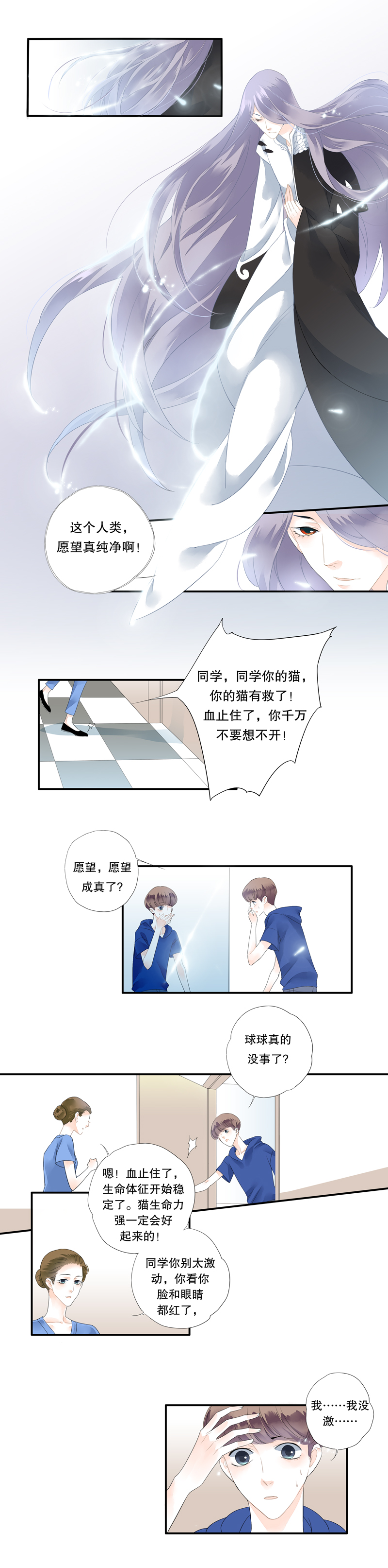 《海洛你愿意》第二十三话 第6页