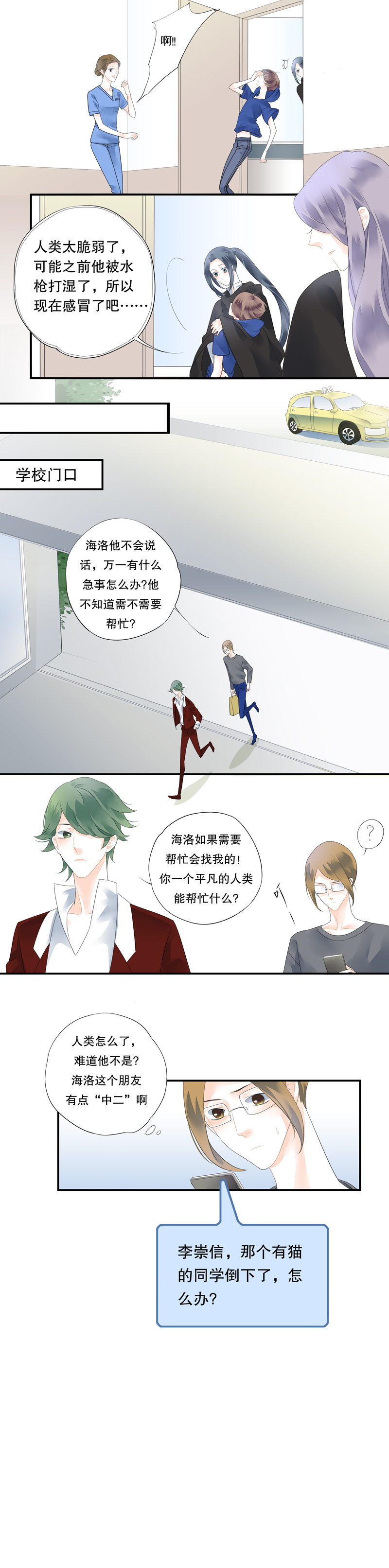 《海洛你愿意》第二十三话 第7页