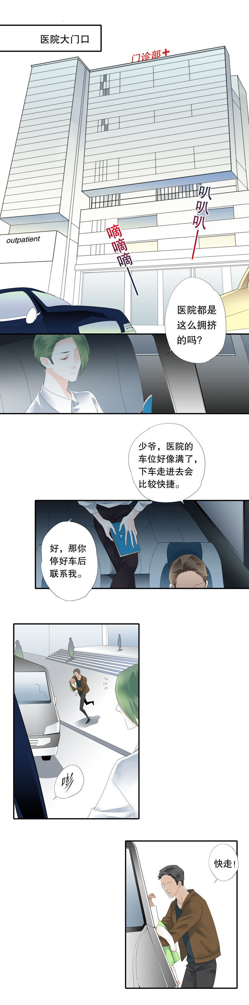 《海洛你愿意》第二十六话 第2页