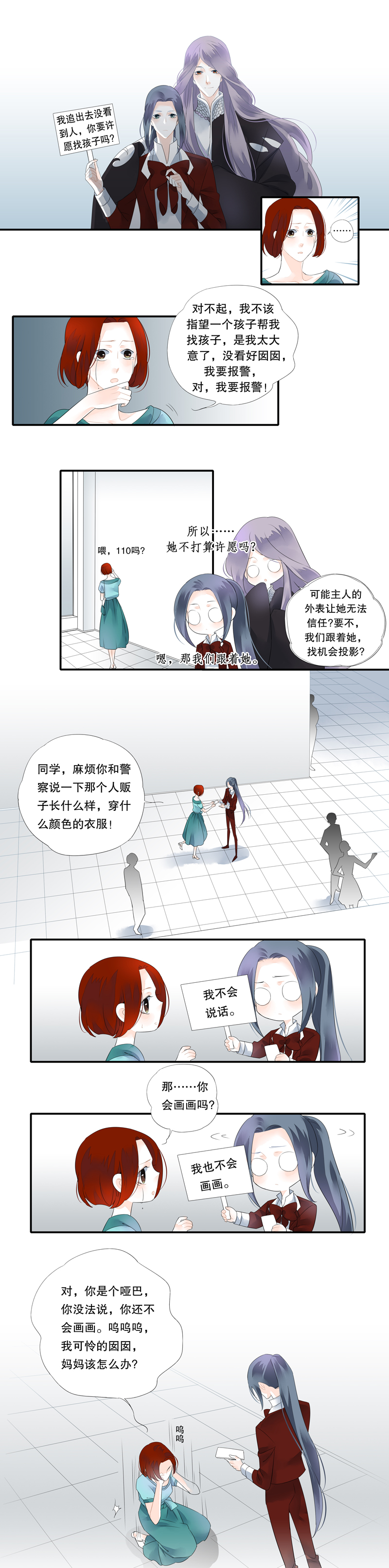 《海洛你愿意》第二十六话 第4页
