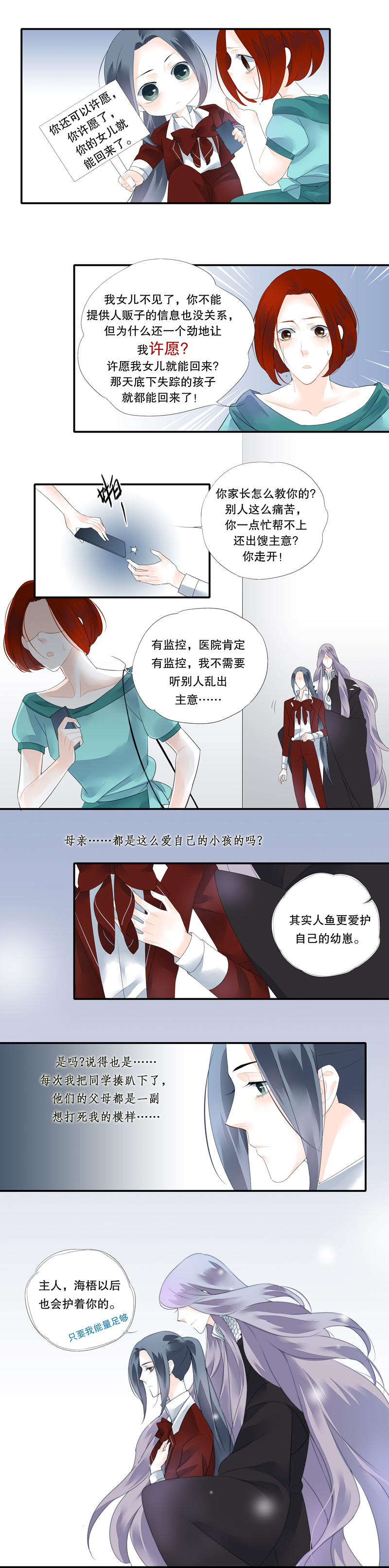 《海洛你愿意》第二十六话 第5页