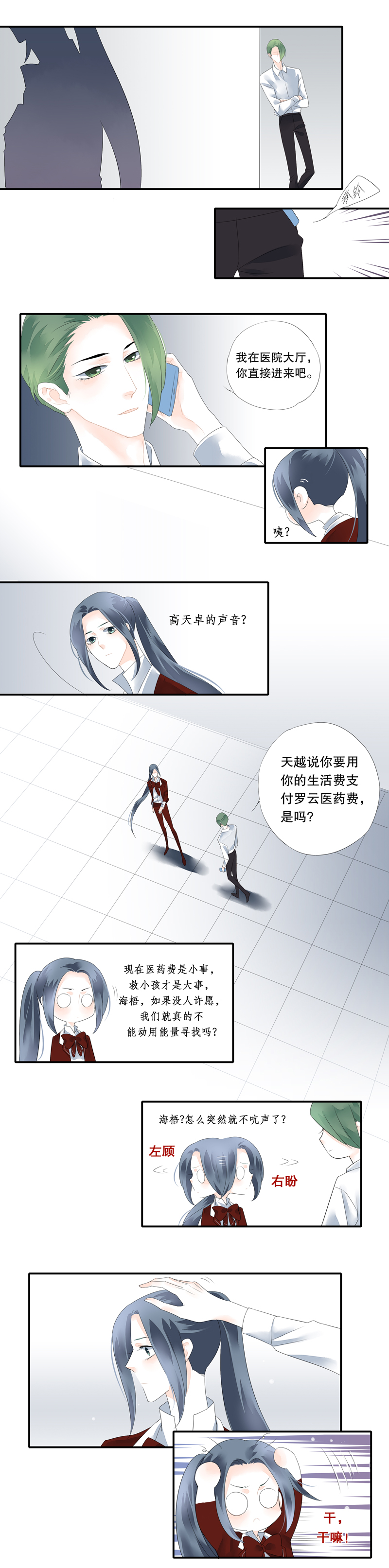 《海洛你愿意》第二十六话 第6页