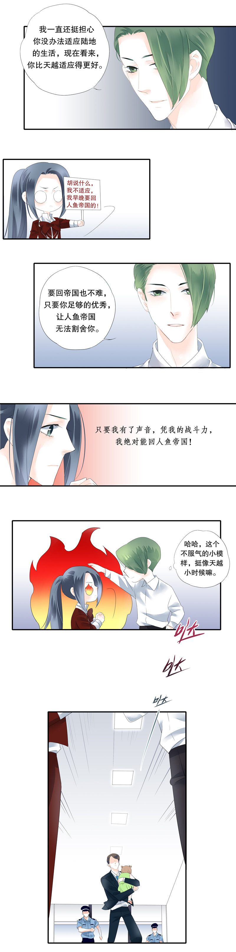 《海洛你愿意》第二十六话 第7页