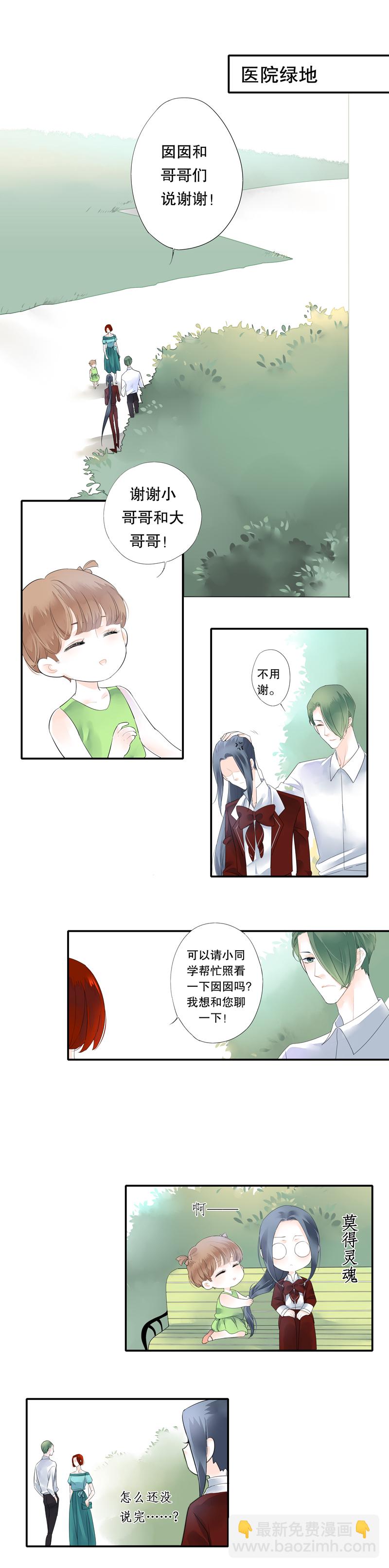 《海洛你愿意》第二十八话 第2页