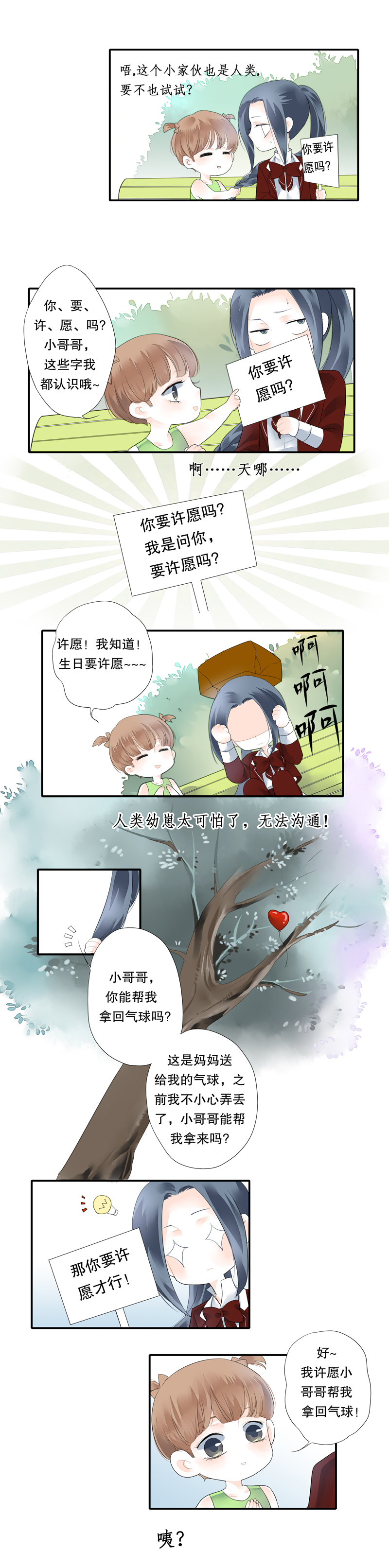《海洛你愿意》第二十八话 第3页