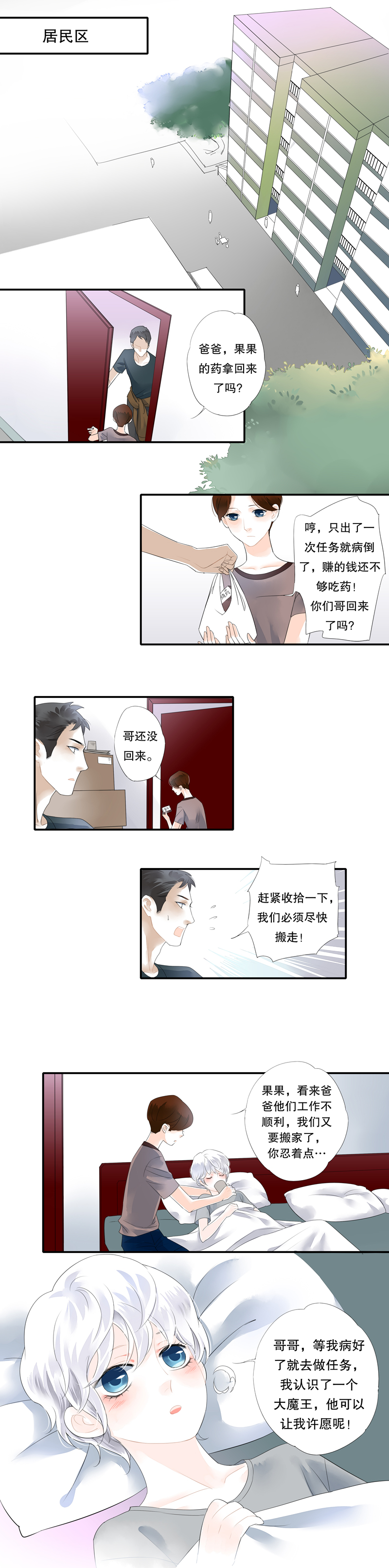 《海洛你愿意》第二十八话 第5页