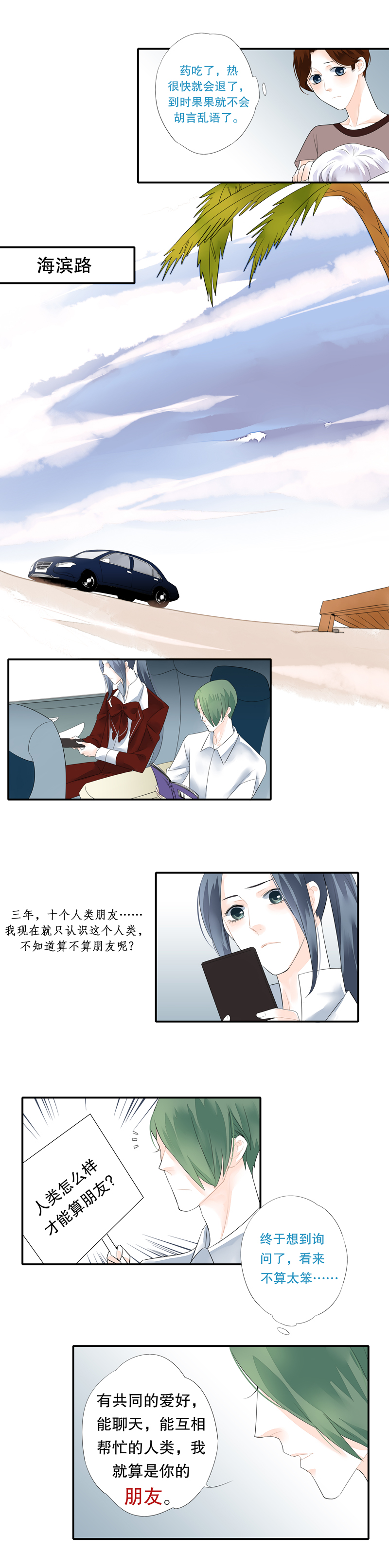 《海洛你愿意》第二十八话 第6页