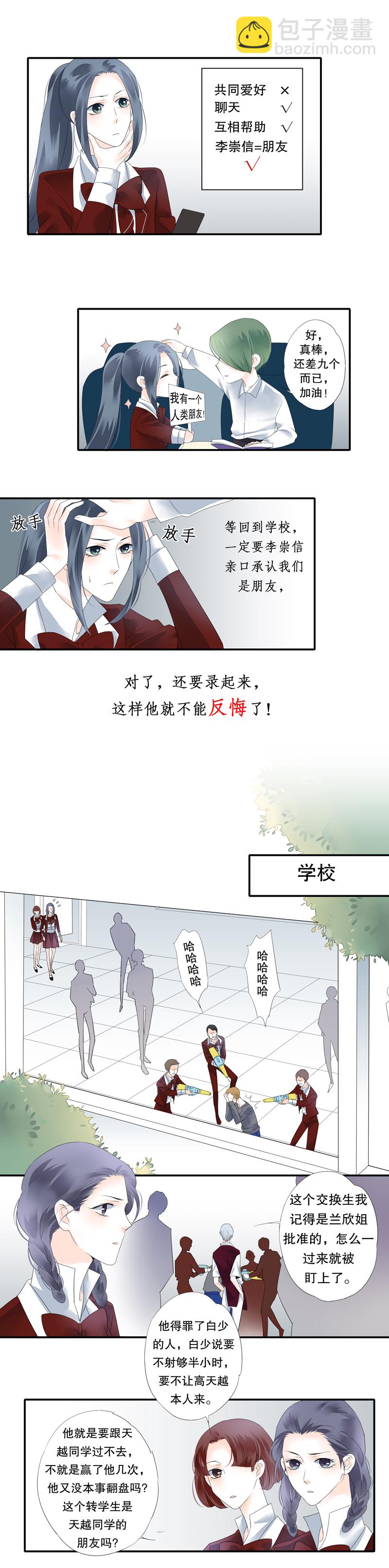 《海洛你愿意》第二十八话 第7页