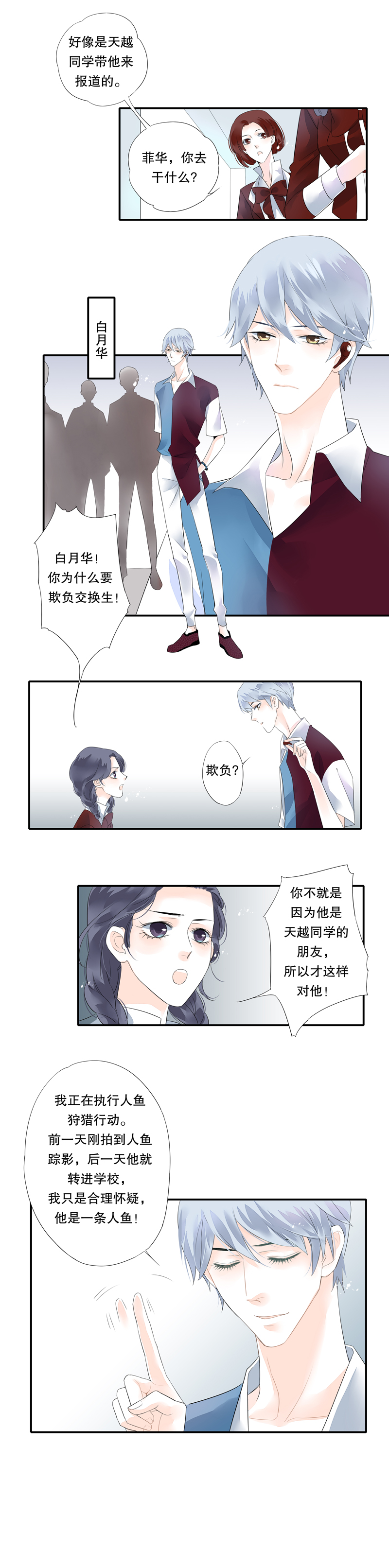《海洛你愿意》第二十八话 第8页