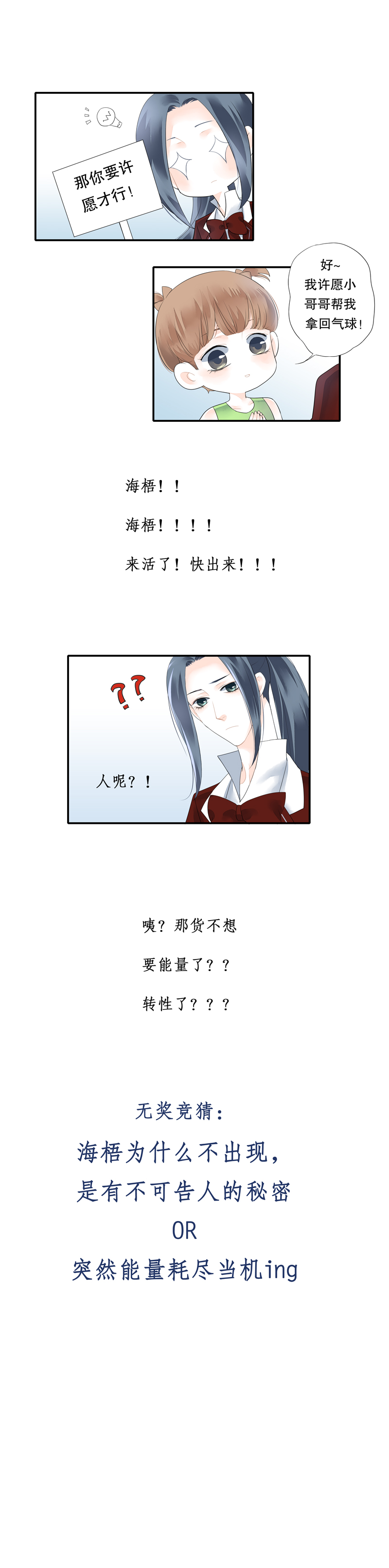 《海洛你愿意》第二十八话 第9页