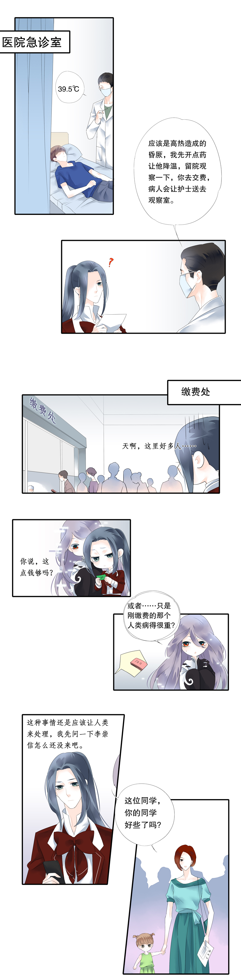 《海洛你愿意》第二十五话 第2页
