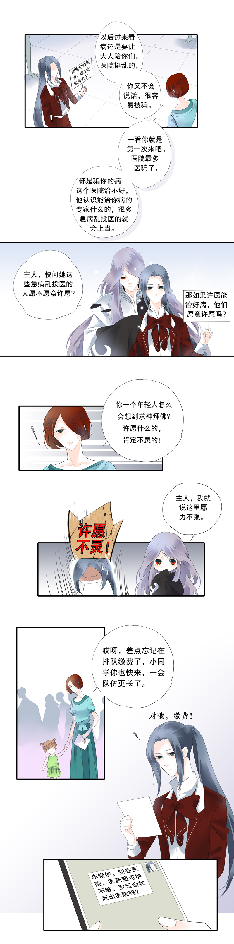 《海洛你愿意》第二十五话 第3页