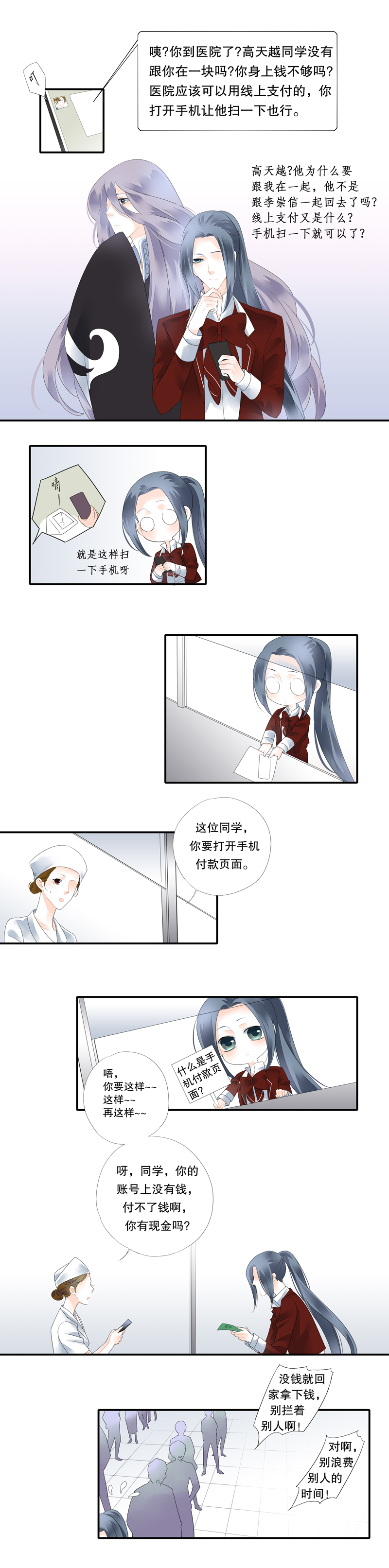 《海洛你愿意》第二十五话 第4页