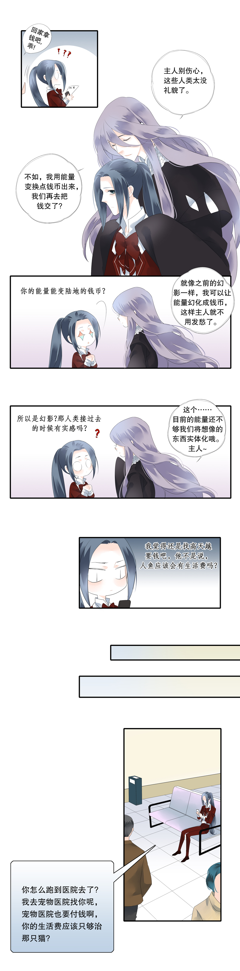 《海洛你愿意》第二十五话 第5页