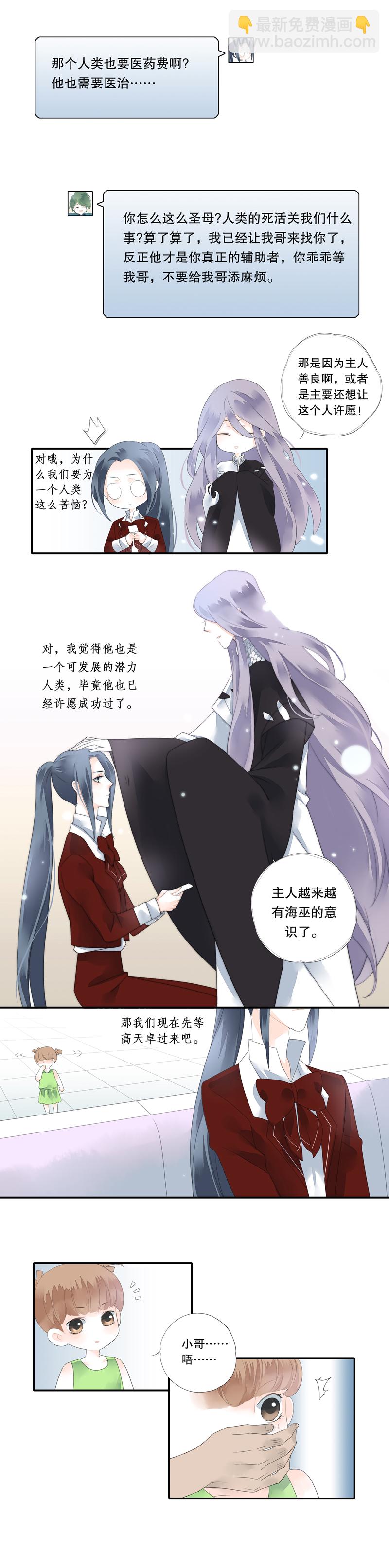 《海洛你愿意》第二十五话 第6页