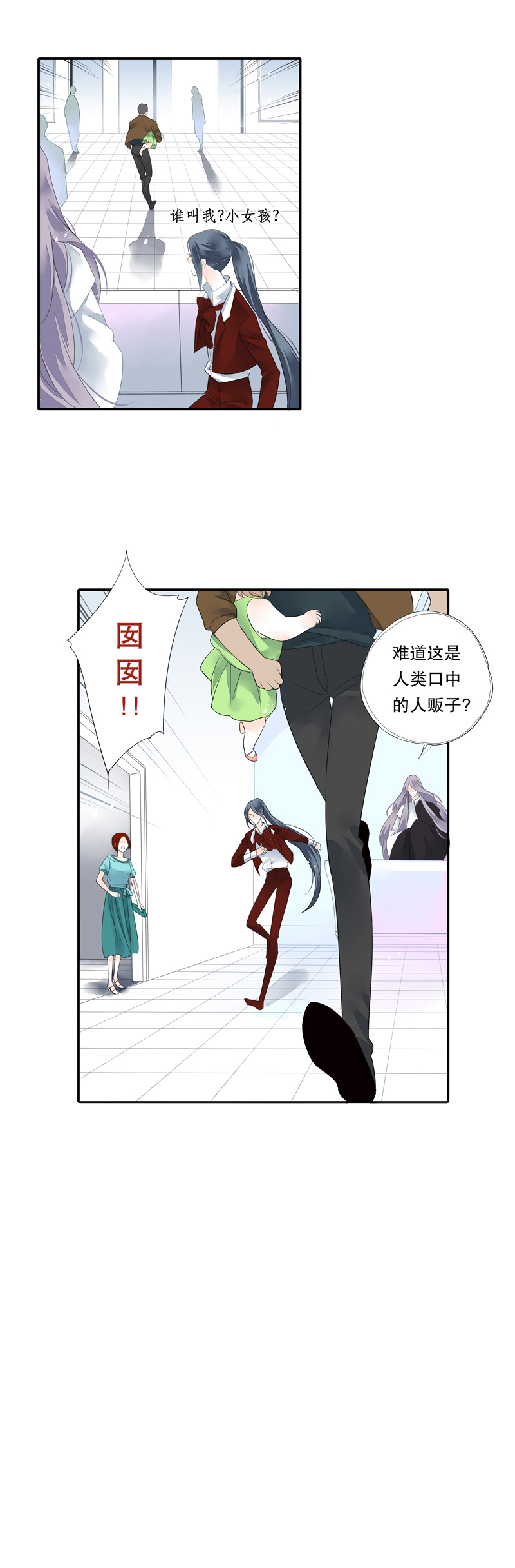《海洛你愿意》第二十五话 第7页