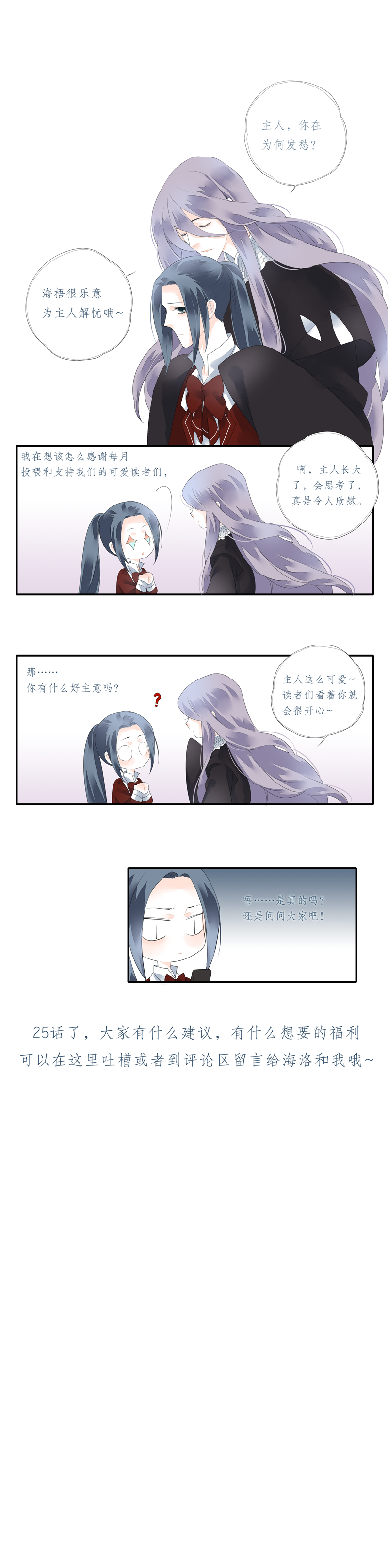 《海洛你愿意》第二十五话 第8页