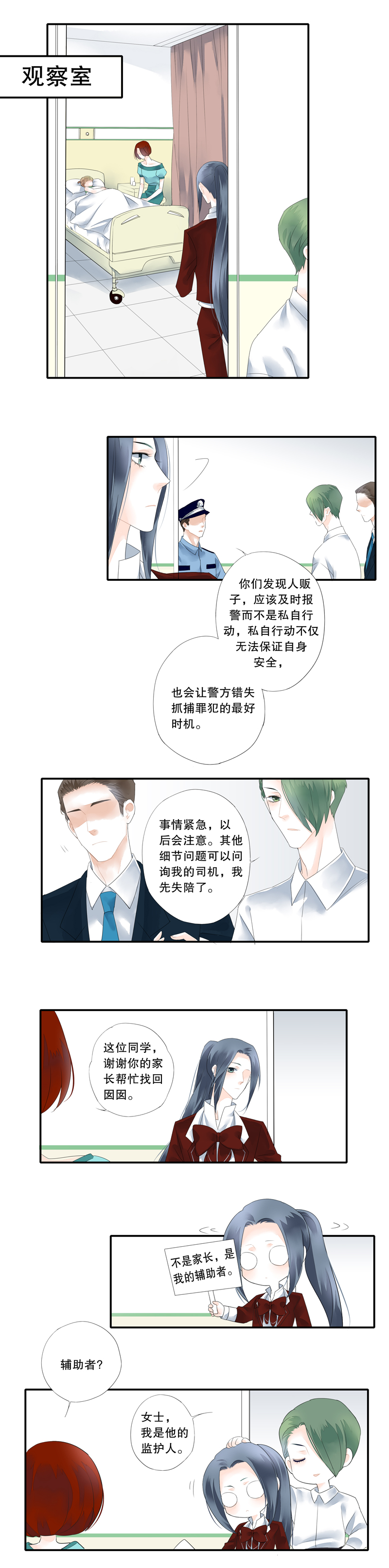 《海洛你愿意》第二十七话 第2页