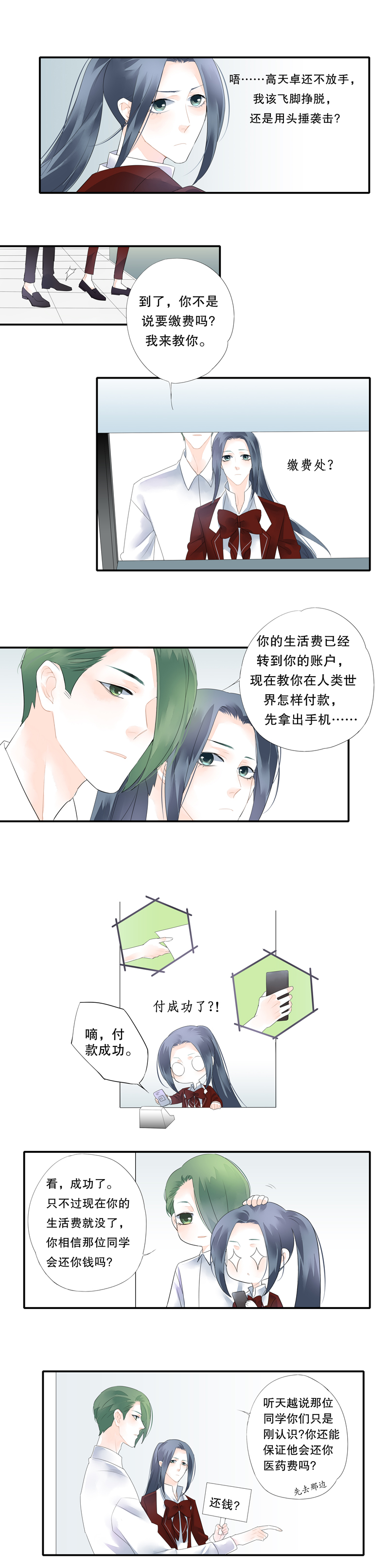 《海洛你愿意》第二十七话 第4页