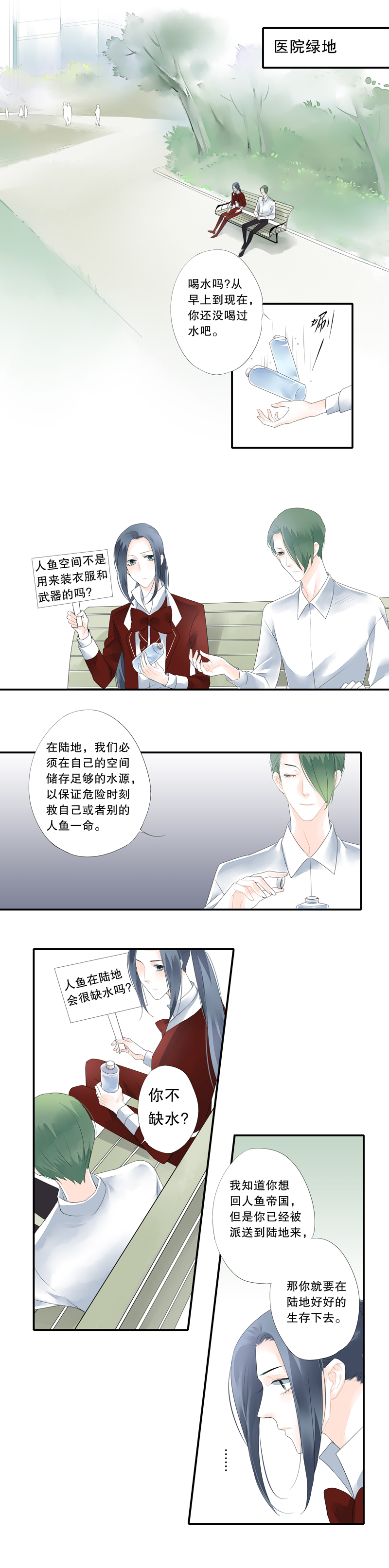 《海洛你愿意》第二十七话 第6页