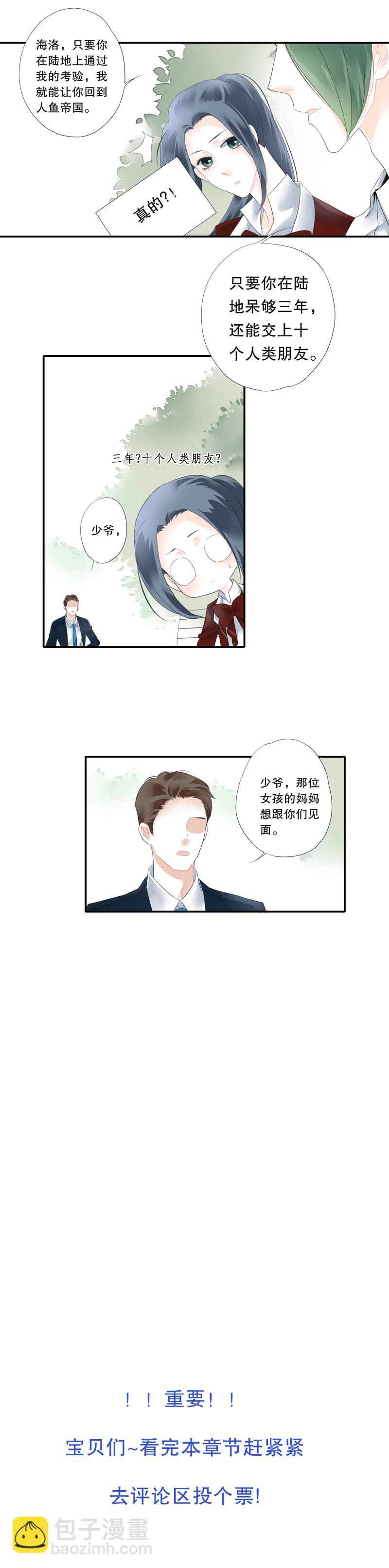 《海洛你愿意》第二十七话 第8页