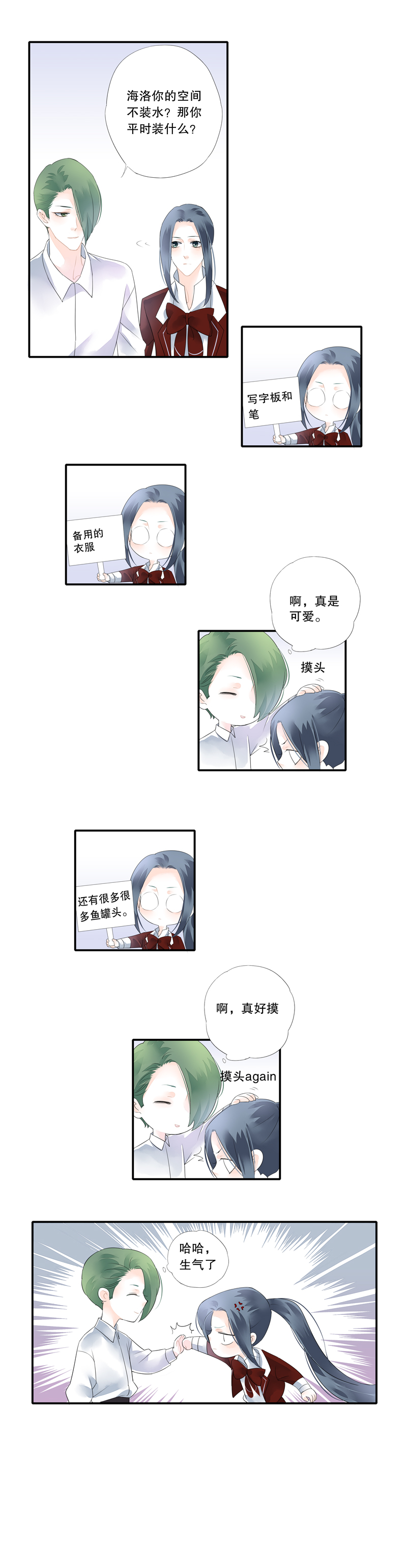 《海洛你愿意》第二十七话 第9页